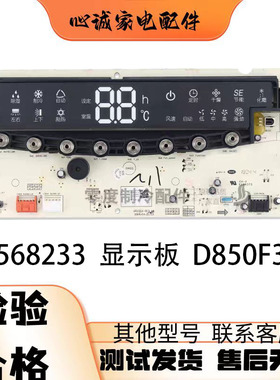 适用格力空调显示板30568233 D850F30B控制电路电脑板 GRJ316-B13