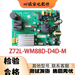 原装 4DB D4D VF51 WM88D 主板Z72L 志高空调配件线路板 Z51L