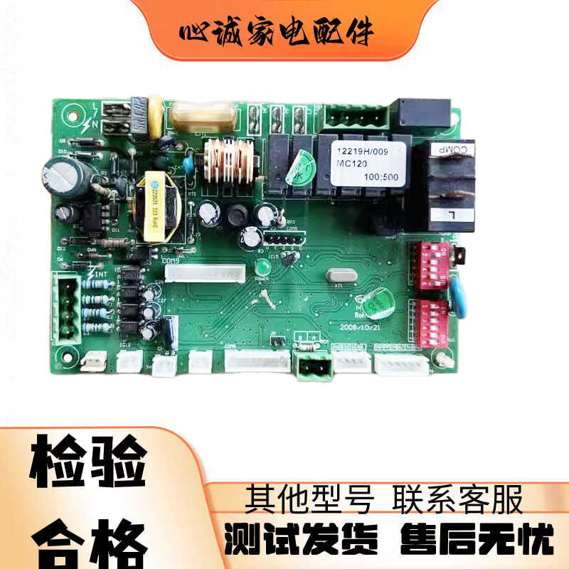 MC120V03电路板麦克维尔吸顶机