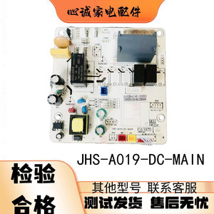 移动空调主板JHS-A019-MAN-P13