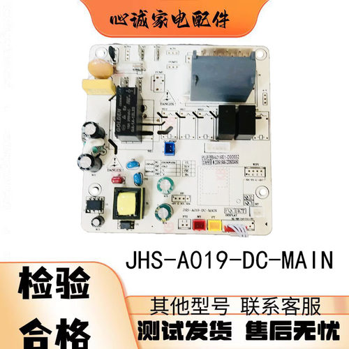移动空调主板JHS-A019-MAN-P13