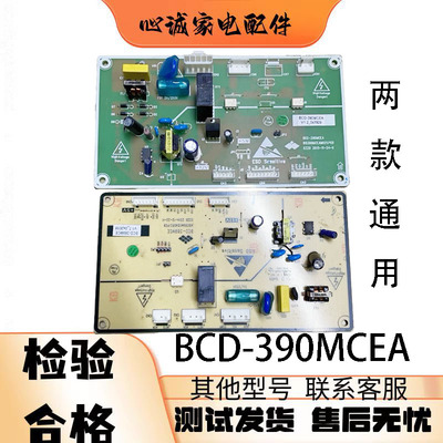 新飞冰箱BCD-390MCEA电脑板主板