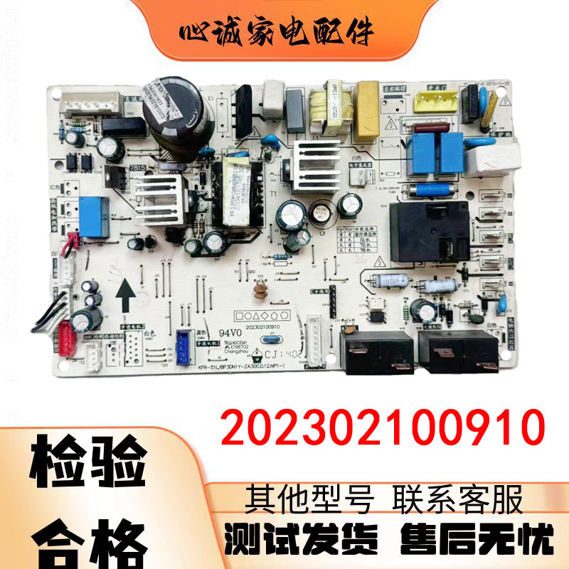 美的空调主板202302100910电脑板