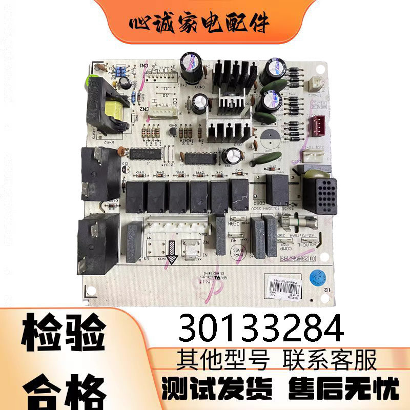适用于格力三匹柜机空调3P悦风鸿运满堂主板 30133284 配件M3ZF3E