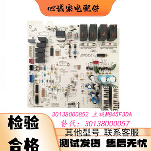适用空调空调 30138000852 M845F3DA 内机主板 替代 30138000057