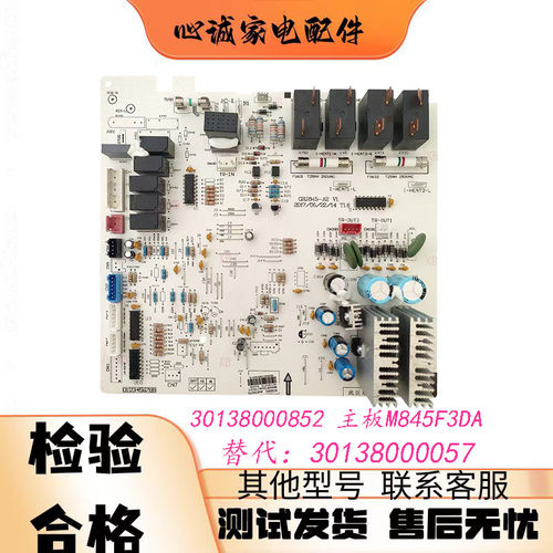 格力空调30138000852主板GRJ845