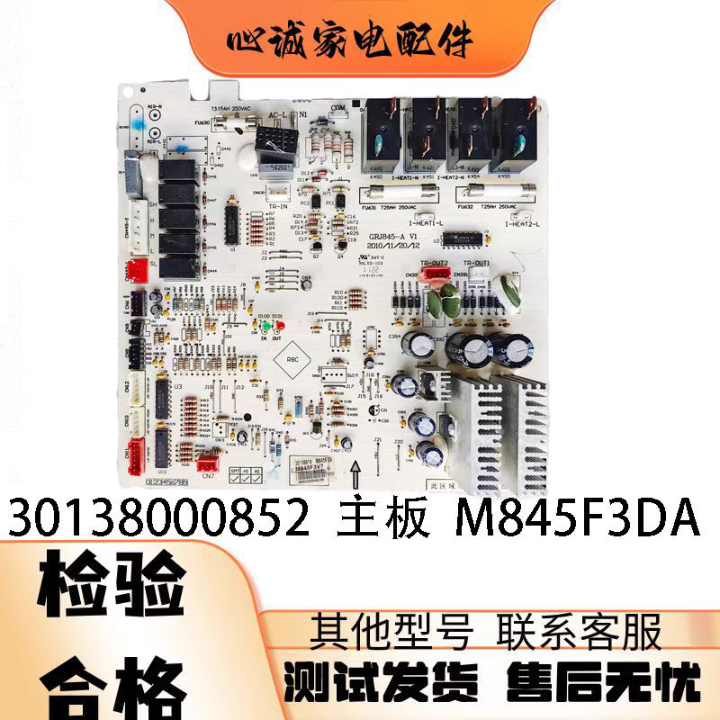 格力电脑板30138000852M845F3DA