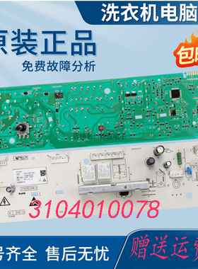 TCL滚筒洗衣机TG-V65 V70电脑板3104010078控制主板线路版电路板