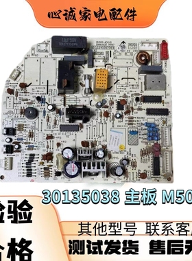 适用格力空调 清巧电脑板 电路板 30135038 主板 M502F1 GRJ502-A