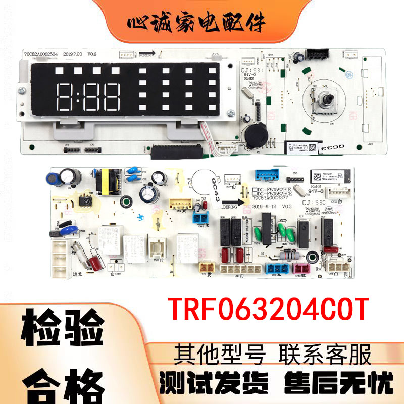 荣事达洗衣机电脑板TRF063204COT