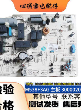 适用于格力空调品悦定频300002060008主板M538F3T GRJ538-A14