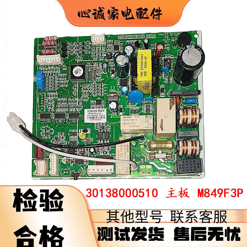 格力空调主板30138000510润典