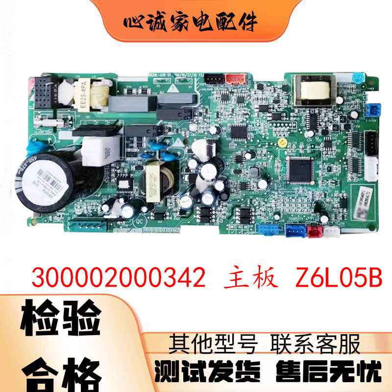 格力空调300002000342主板Z6L05B
