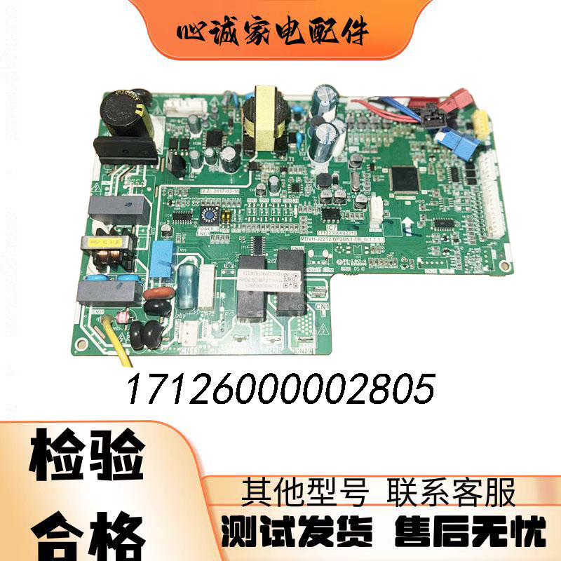 适用美的风管机主板17126000002805变频控制板MDVH-J22T2/BP2DN