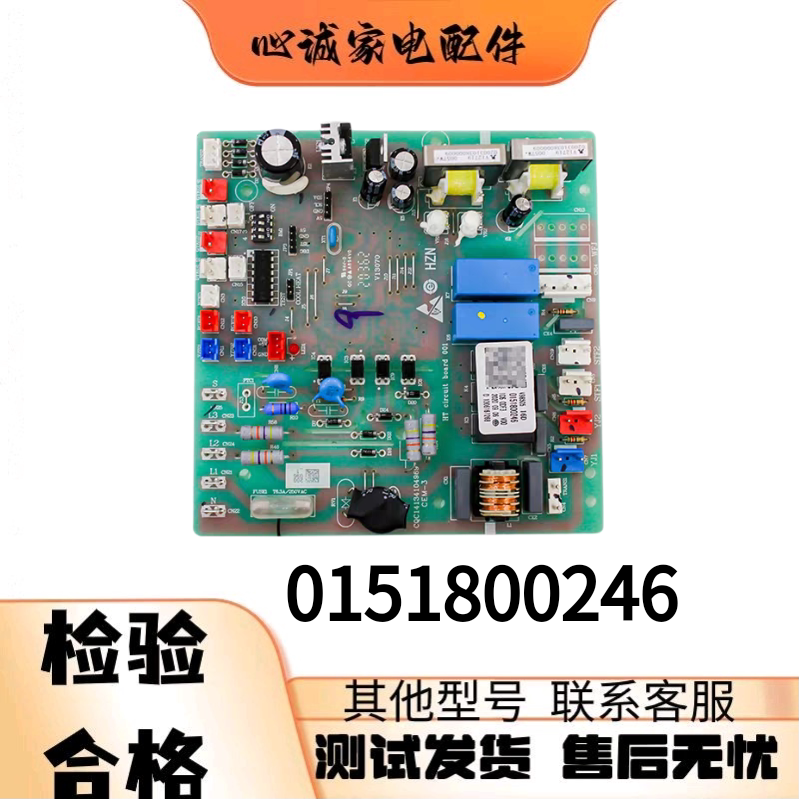 海尔空调外机电脑主板0151800246