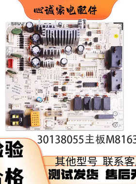适用格力柜机空调线路板30138055主板 M8163A控制板GRJ815-A