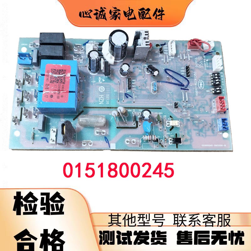 海尔10匹空调电脑板0151800245
