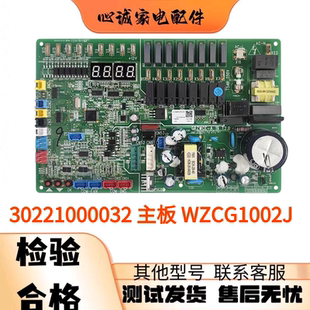 WZCG1002J 适用格力冷库 主板 30221000032 电脑板控制板GRZWCE