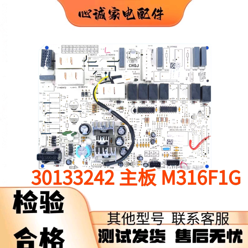 格力空调30133242主板M316F1G