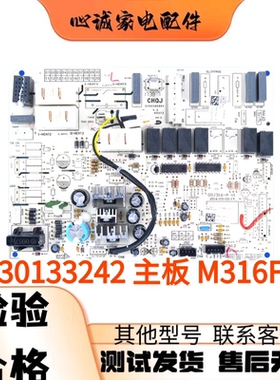 适用格力单冷柜机空调30133242 内机主板 M316F1G 电路板电脑板