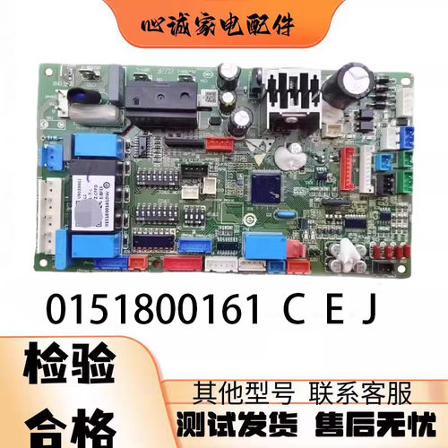 海尔空调风管机主板0151800161E