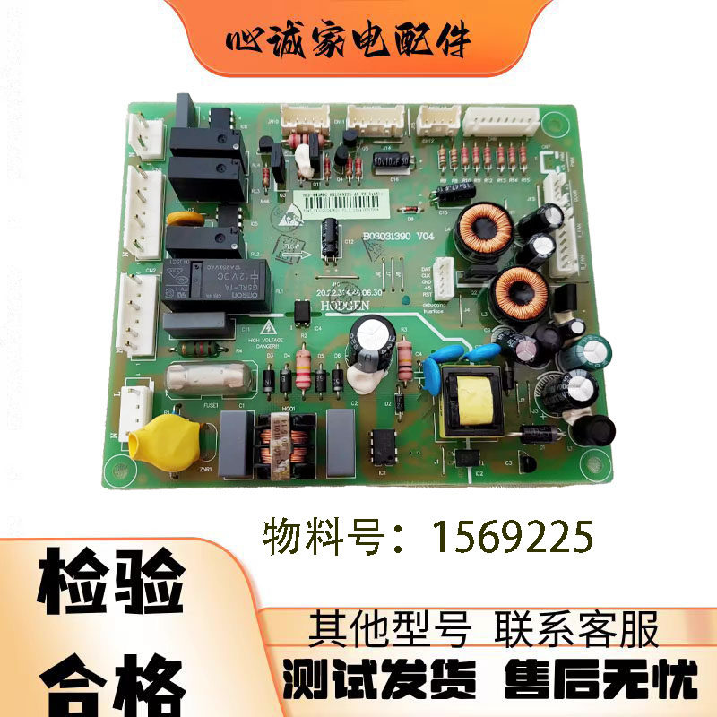 海信容声冰箱电脑板1569225