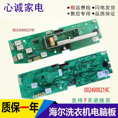 海尔K8866洗衣机主板0024000219I