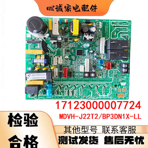 美的中央空调主板17123000007724