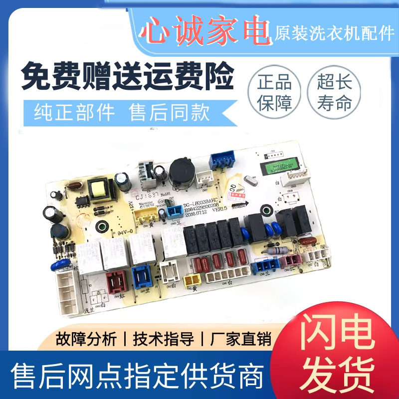 荣事达滚筒洗衣机电脑板RG-F9060BHC电源主板线路控制板配件