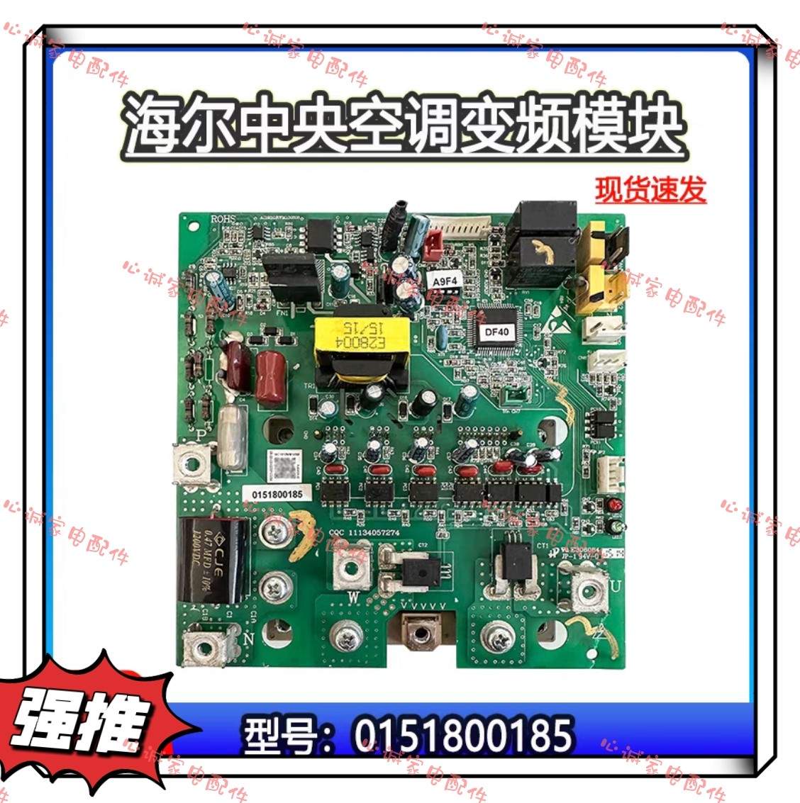 海尔中央空调多联机压缩机变频板0151800185电脑板0151800146D
