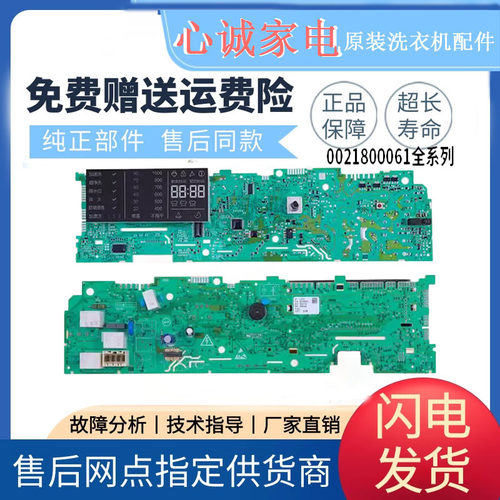 海尔电脑板0021800061/D/E/C/G