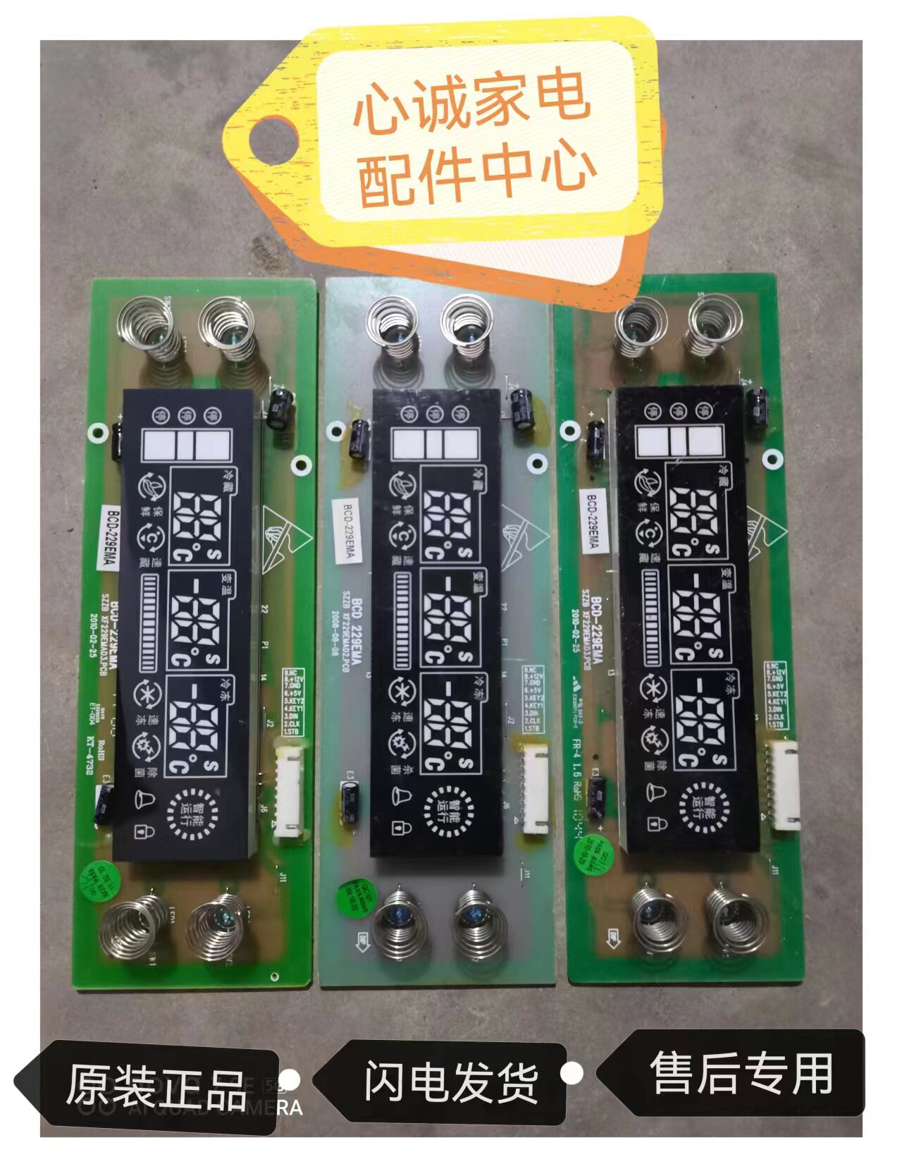 新飞电脑板显示板BCD-229EMA