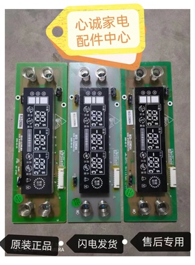新飞冰箱BCD-229EMA BCD269EMA控制板 电脑板显示板