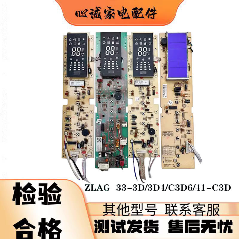 志高柜机显示屏ZLAB-33-3D/3D4