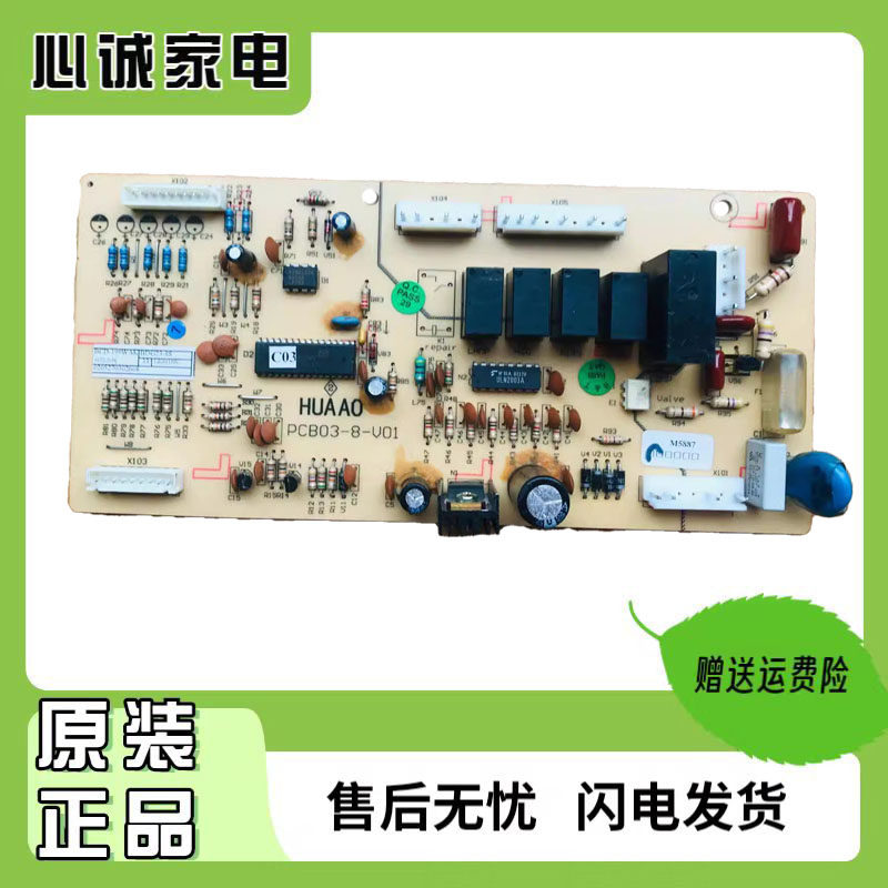 科龙冰箱电脑板 BCD-199WAK BDG23-88 PCB03-8-V01 V02控制板