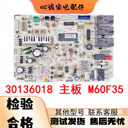 格力空调30136018主板M60F35