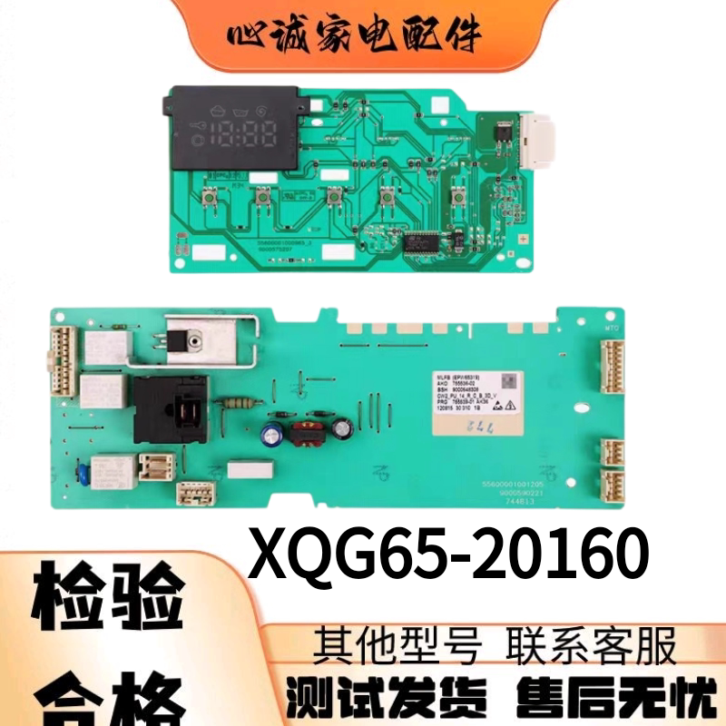 适用博世滚筒洗衣机配件XQG65-20160(WAE20160TI)电脑板显示主板