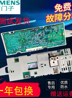 西门子洗衣机XQG52-07X060 WM07X060T主板9000631274 EPW65202