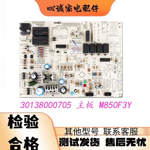 格力空调主板30138000688