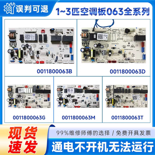 海尔内机空调板0011800063B/G/M