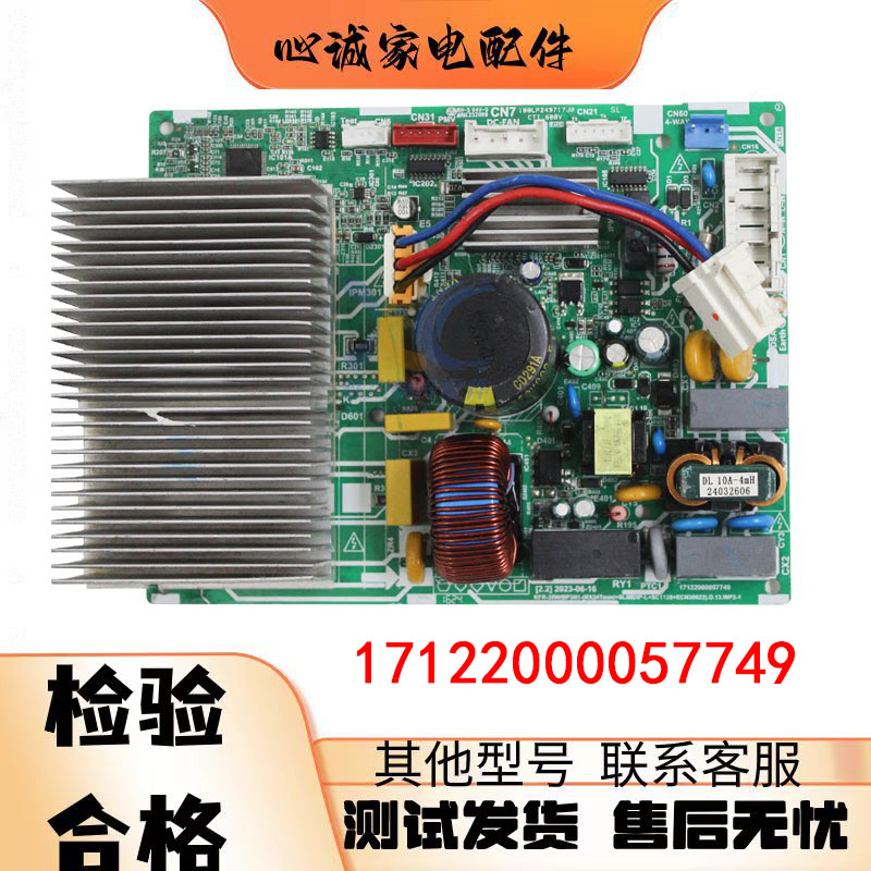 美的变频空调主板17122000057749