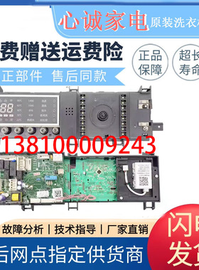 适用于小天鹅滚筒洗衣机TD100-1422WDG电脑板17138100009243主板
