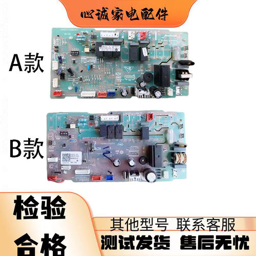 海尔5P空调电脑主板0010451850