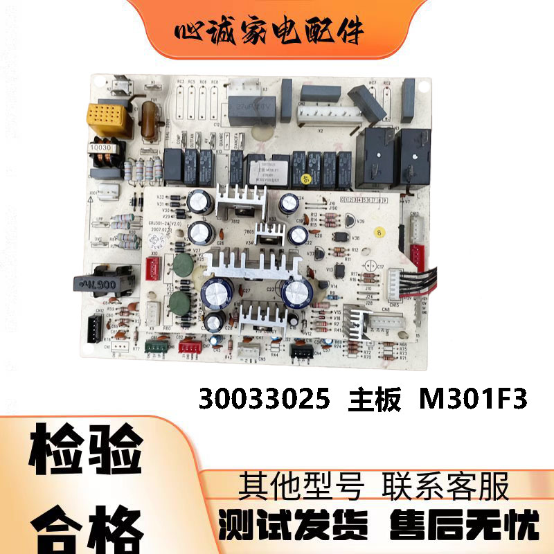 格力电脑板30033025主板M301F3