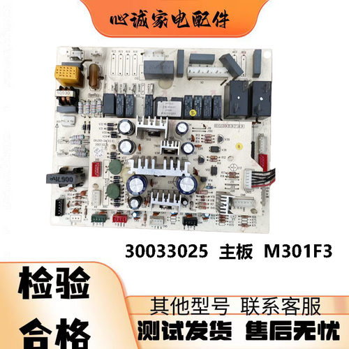 格力电脑板30033025主板M301F3