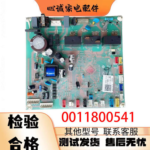 海尔空调主板0011800541