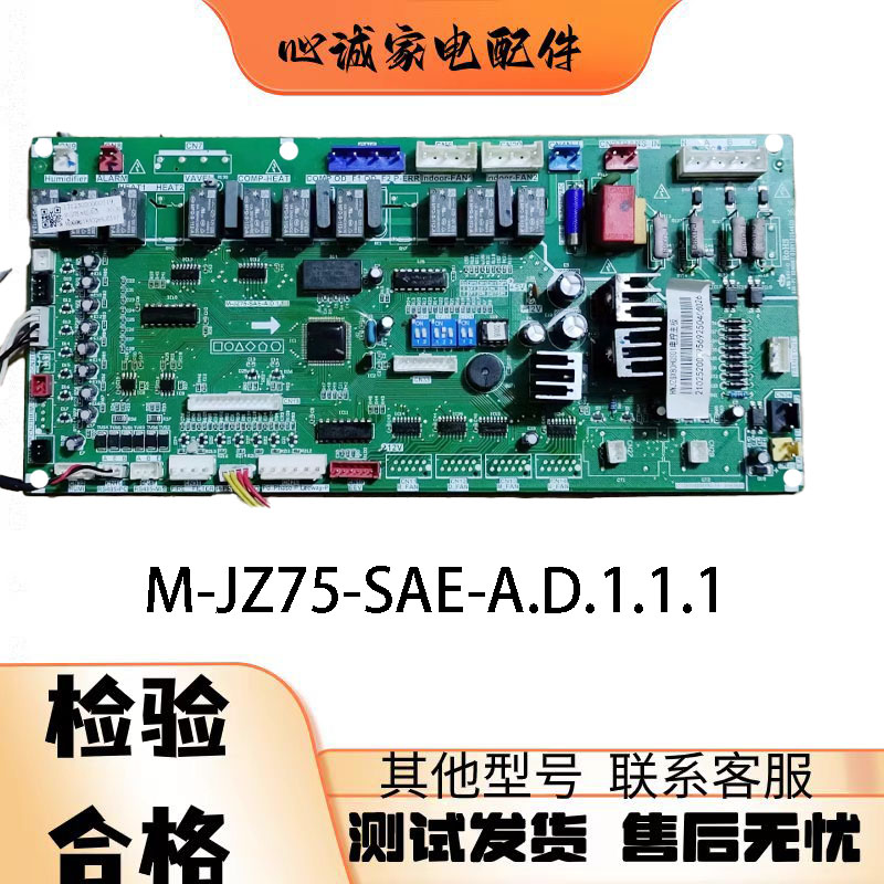 美的电脑板M-JZ75-SAE-A.D1.1-1