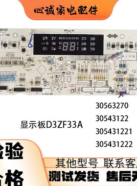 适用格力30563270,30543122显示板305431221 305431222,D3ZF33A