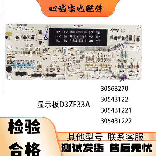 格力显示板30543122D3ZF33A配件