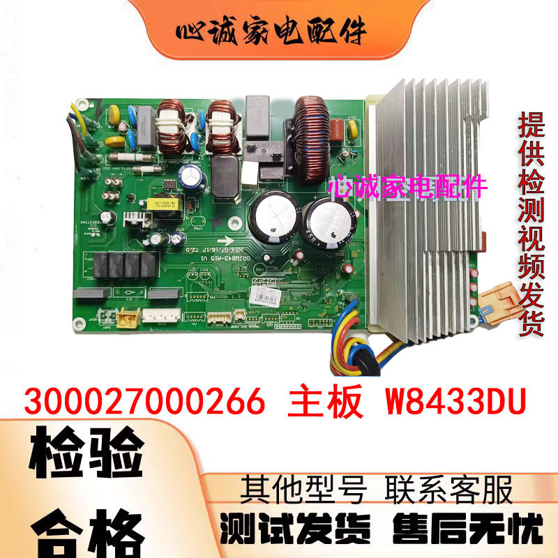 适用格力空调外机主板 i酷2匹300027000266 W8433DU 100002001288